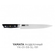 Yamata (нож разделочн.)